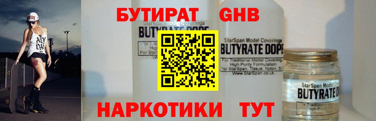 БУТИРАТ бутандиол Кизилюрт