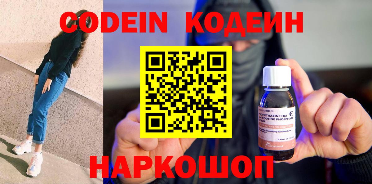 Кодеиновый сироп Lean Purple Drank  Вход с VPN  Кизилюрт 